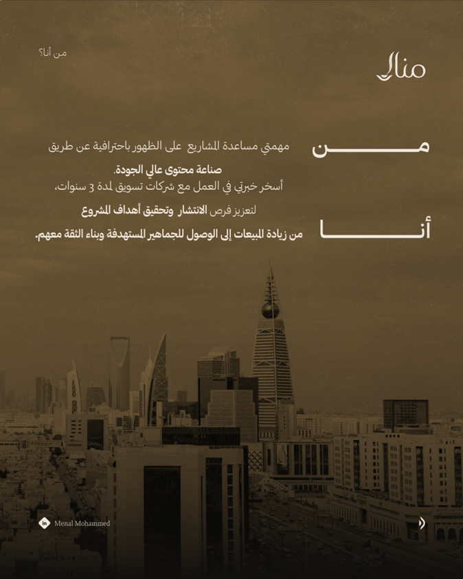 MenalWork's tweet image. كل مرة كنت أبدأ العمل مع شركة جديدة أتجاهل بناء علامتي الشخصية والاهتمام بالنشر بين وقت وآخر، بحجة انتظار اللحظة المناسبة للتفرغ. وللأسف ينتهي عقد العمل وتكتشف أن اللحظة المناسبة هي ألّا تنتظر أي لحظة!

إذا تبحث عن صانع محتوى ينقل مشروعك من العشوائية للاحترافية أرحّب بتواصلكم📩