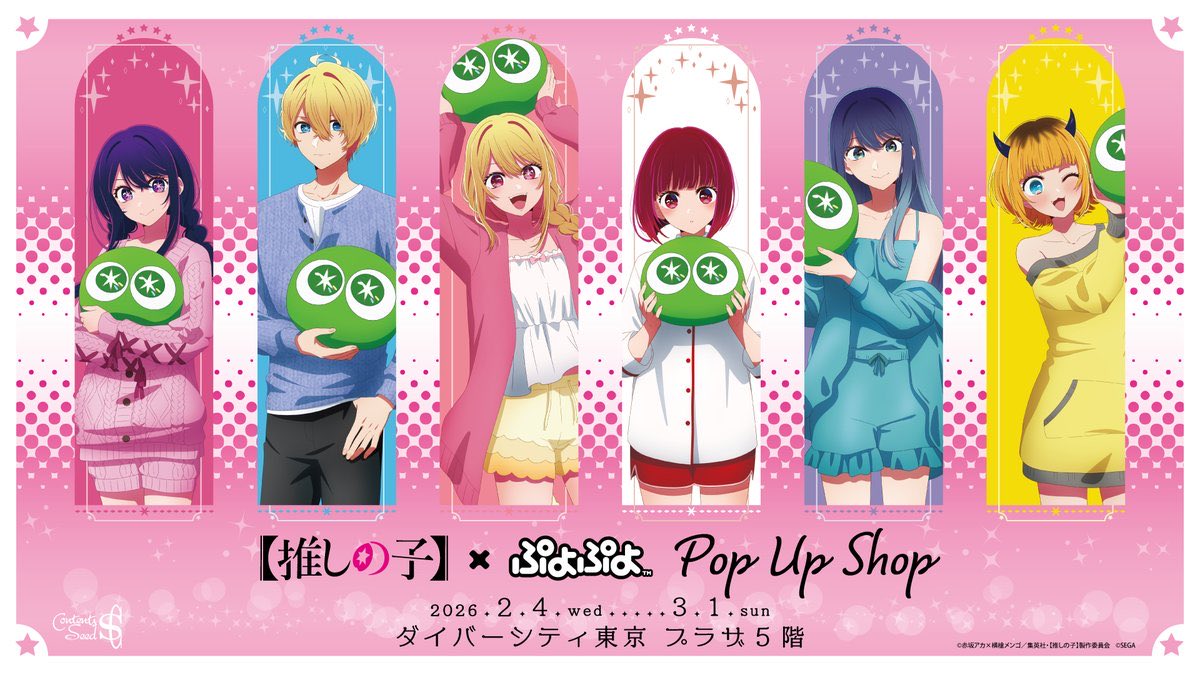 RecRoulette's tweet image. Yo you can’t target me like this. Puyopuyo x Oshi no Ko is diabolical