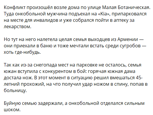 🔴В Москве спор за парковочное место закончился поножовщиной: семья из Армении угрожала онкобольному ножом из-за места на парковке.