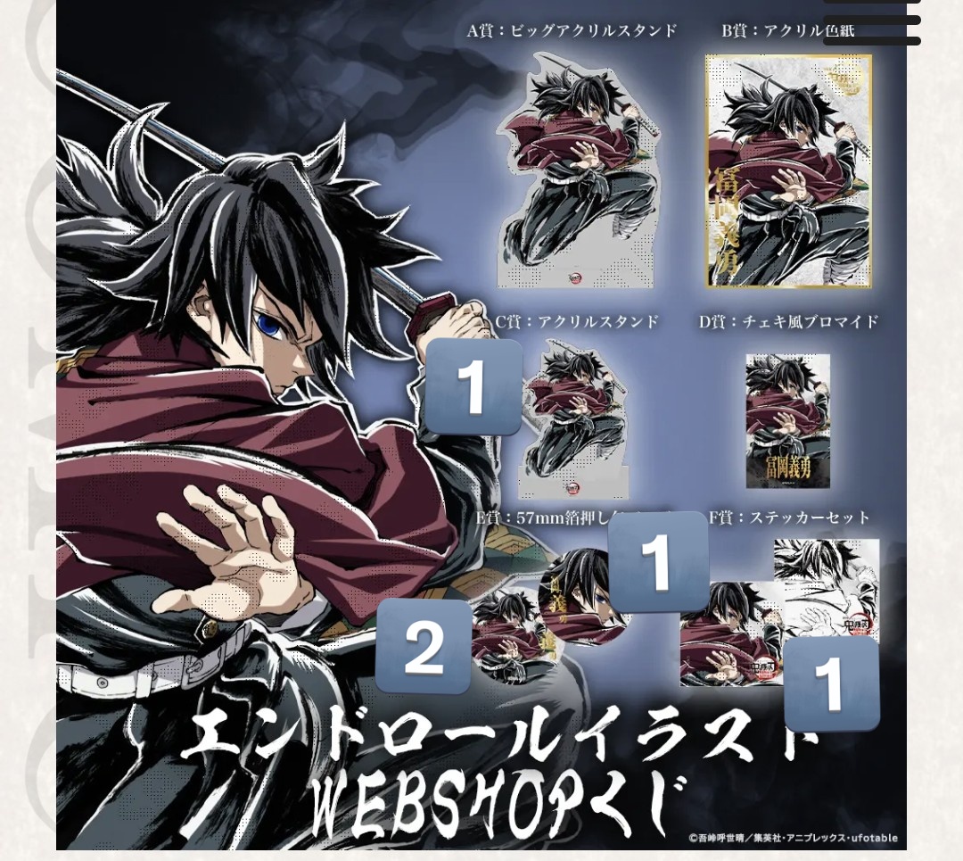 鬼滅の刃　冨岡義勇　エンドロールイラストWEBSHOPくじ　C107 C賞F賞 譲渡】鬼滅の刃 エンドロールイラスト WEBSHOPくじ 冨岡義勇 譲→C賞1
