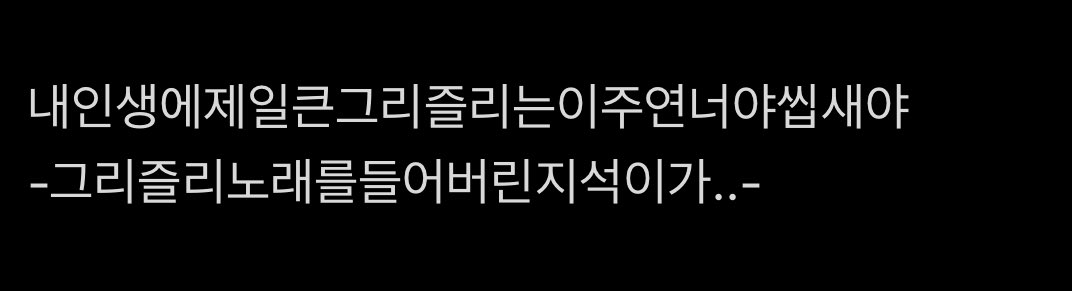 이런 트윗마저도 온쮸다