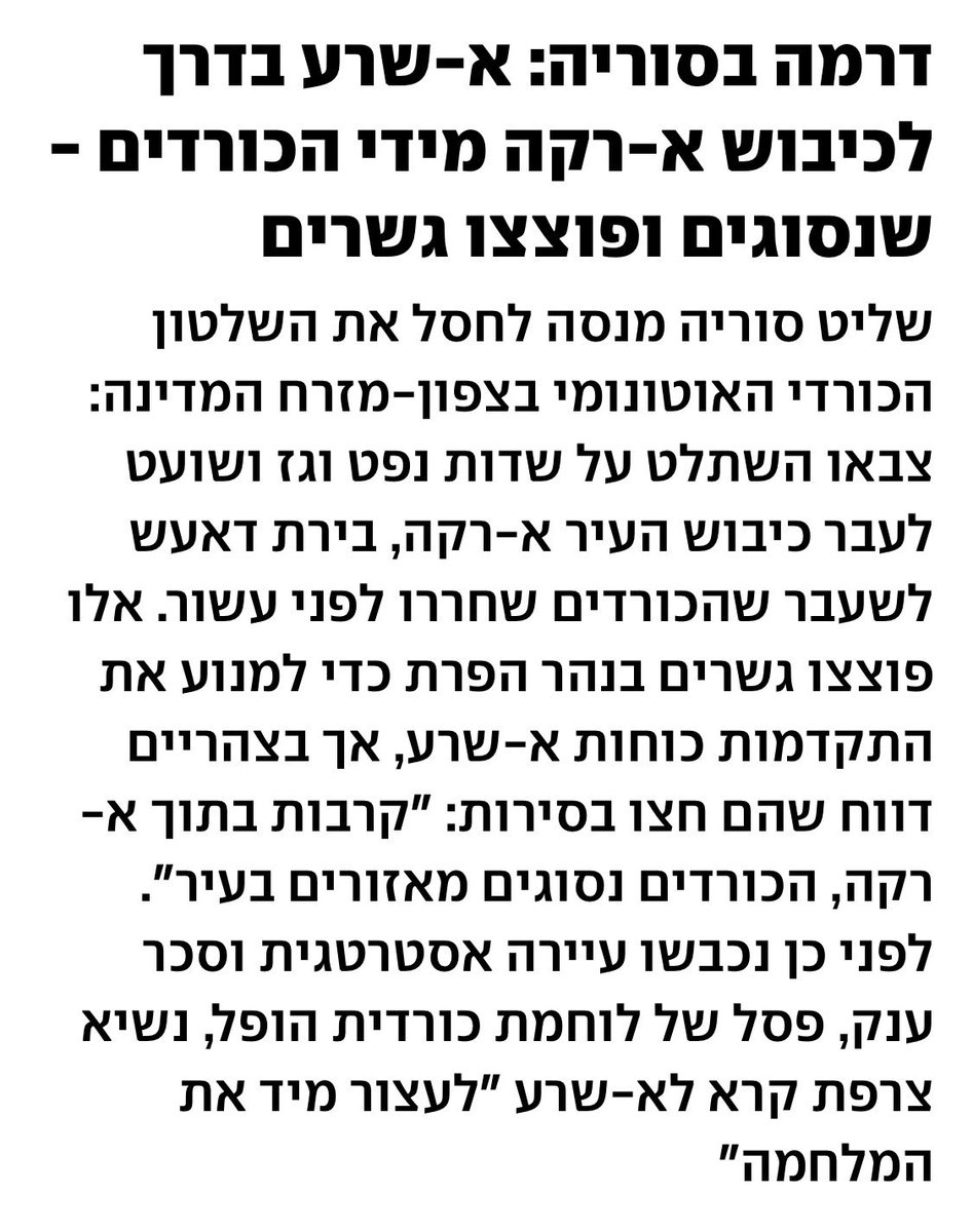 limoodiran's tweet photo. אם נניח לרגע את השיקול המוסרי בצד, ונסתכל על האירוע דרך פריזמה של אינטרס לאומי של מדינת ישראל, אי אפשר להתעלם מנקודה אחת: מיעוטים אתניים בסוריה מהווים קלף אסטרטגי משמעותי עבור מדינת ישראל. 

מחד, יש את הכורדים; מאידך – הדרוזים. הפקרתם לידי טורקיה או לאלגולאני משמעותה התבססות מלאה של כוחות האחים המוסלמים בסוריה, מצב שמסכן את ישראל בטווח הקצר והארוך.

אך ההיסטוריה מראה שמיעוטים אלה אמיצים ובעלי יכולת נפשית להילחם. ה��סטרטגיה הברורה למדינת ישראל: ללמד, לאמן ולחזק אותם גם אם על אדמת ישראל כדי לבנות כוח שמאזן את הסכנות האזוריות. 

🔹 להזמנת הרצאות וחוגי בית, מוזמנים לשלוח הודעת ווטסאפ למספר 052-925-2374 ולצרף את הפרטים