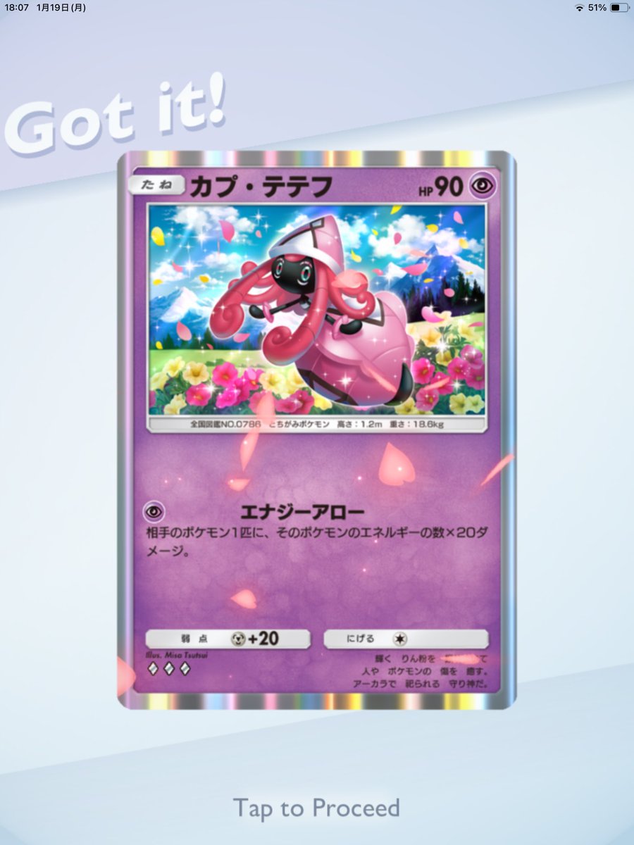 KENTAROさん(@lPssE1gbcuBqUJF)からダイヤ3テテフをいただきました