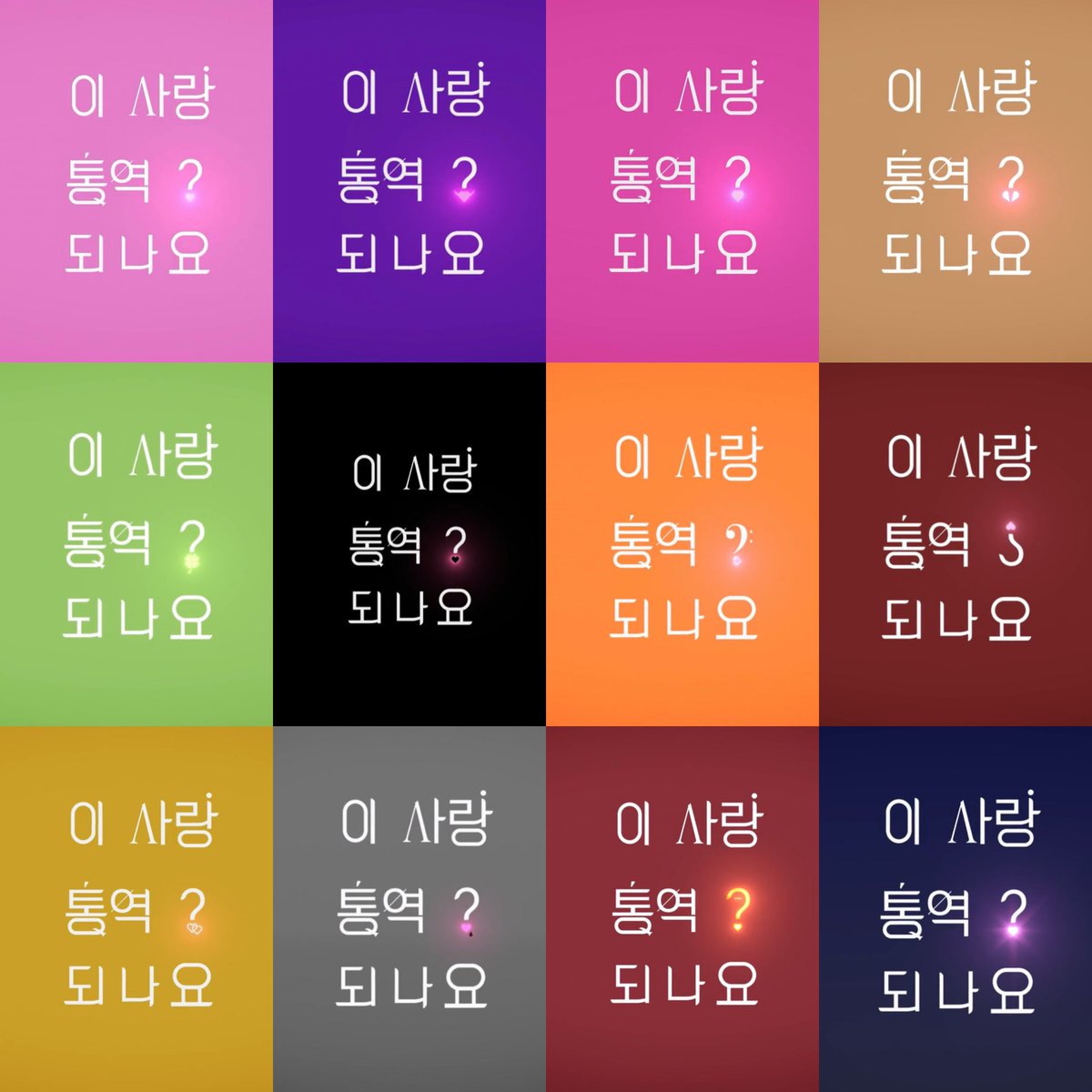 seonhosam's tweet image. #CanThisLoveBeTranslated cute intro logo per episode 🫶