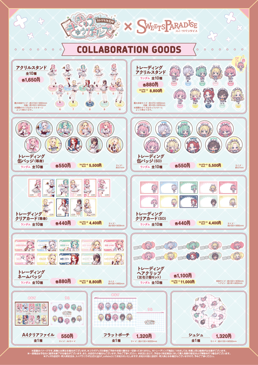 ⋱ 🚑 コラボグッズ公開 🥂 ⋰

#ストグラ救急隊 の女子10人の
コラボ描きおろしイラストを使用したグッズを大公開🌟

女の子らしいかわいいデザインに、
シュシュやクリップなどのヘアアクセもあるよ✧‧˚
なんとSDの缶バッジデザインは煌イヴ考案👀✨

🔗 お席のご予約・詳細はこちら