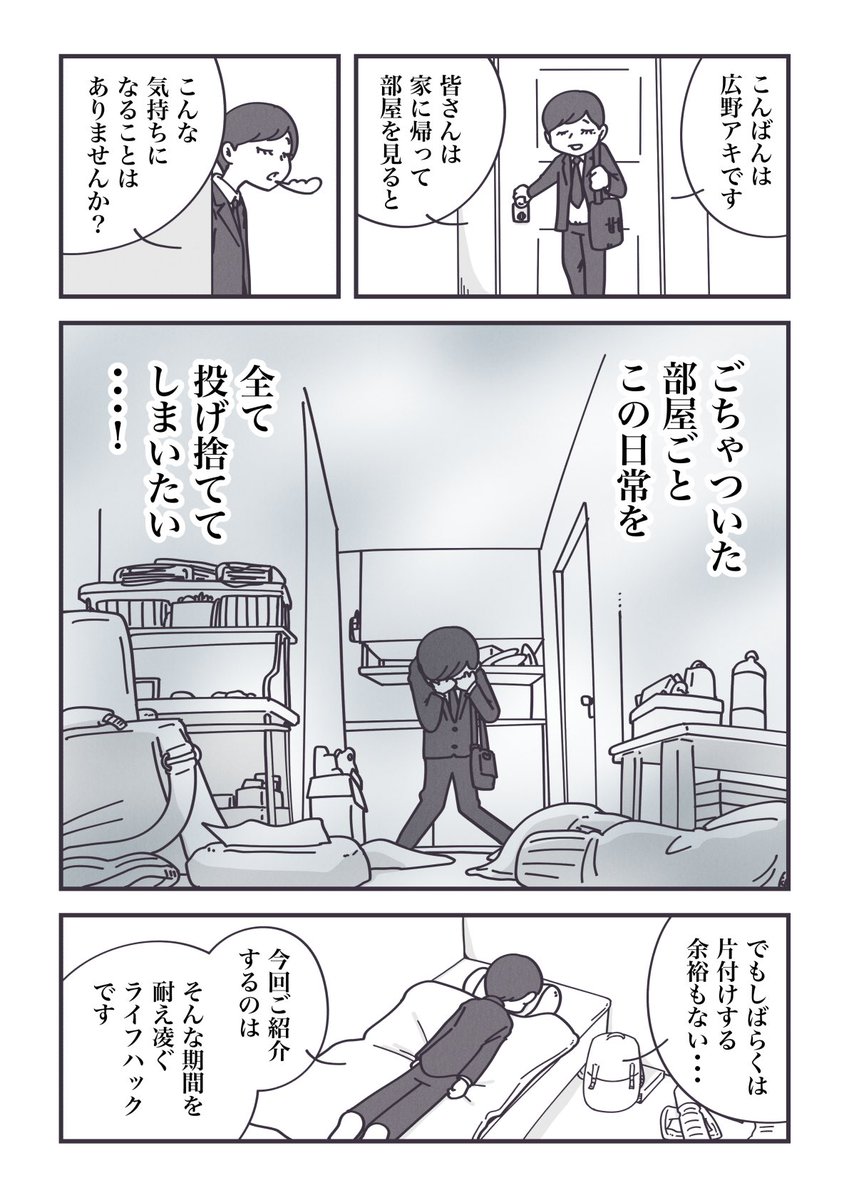 【ゴリ押し】
物が多すぎて疲れてしまう全ての人へ……

(1/2)

#丁寧ならぬ暮らし 