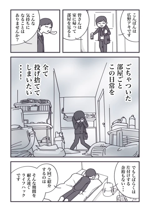 【ゴリ押し】
物が多すぎて疲れてしまう全ての人へ……

(1/2)

#丁寧ならぬ暮らし 