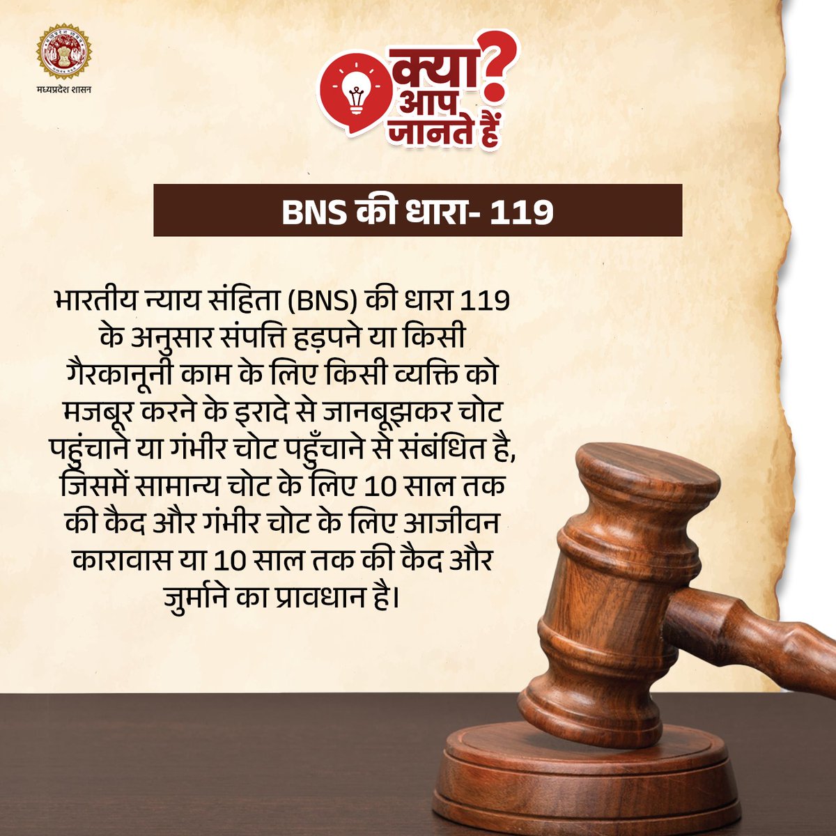 क्या आप जानते हैं?
--- 
BNS की धारा- 119

BNS की धारा 119 के अनुसार संपत्ति हड़पने या किसी गैरकानूनी काम के लिए किसी व्यक्ति को मजबूर करने के इरादे से जानबूझकर चोट पहुंचाने या गंभीर चोट पहुँचाने से संबंधित है।

<a href="/DrMohanYadav51/">Dr Mohan Yadav</a> <a href="/MLJ_GoI/">Ministry of Law and Justice</a> #Law