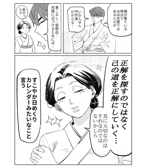 #大正女と令和男

今日も一日 