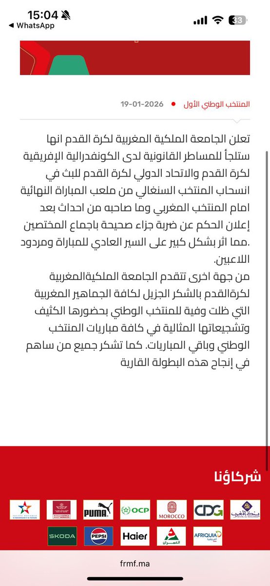 COMMUNIQUÉ FRMF 🇲🇦

L’équipe nationale – 19/01/2026

La Fédération Royale Marocaine de Football annonce qu’elle a engagé les démarches juridiques auprès de la Confédération Africaine de Football (CAF) et de la Fédération Internationale de Football (FIFA) concernant le retrait de