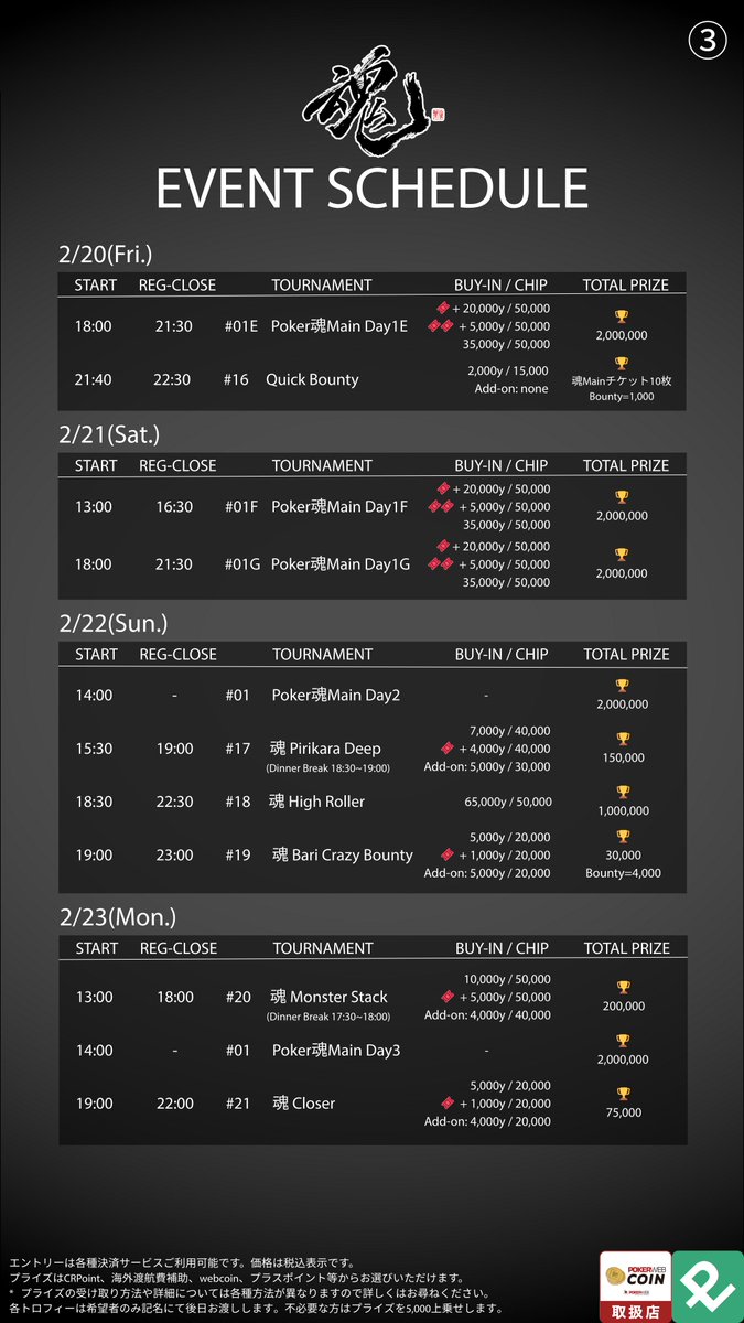 rownlown's tweet photo. 【魂スケジュール公開！】
2/11~2/23に行われる
トーナメントシリーズ

Poker魂 Early2026の
全スケジュール公開です！✨

200万補償のMainイベントを含めた
Total Prize 500万保証です！🔥

AJPC SAMURAI CIRCUIT @ajpc_ac や
Ola @OlaPokerTour とのコラボトナメなど
サイドトーナメントも充実の
ラインナップ！

スケジュールを要チェック！✅