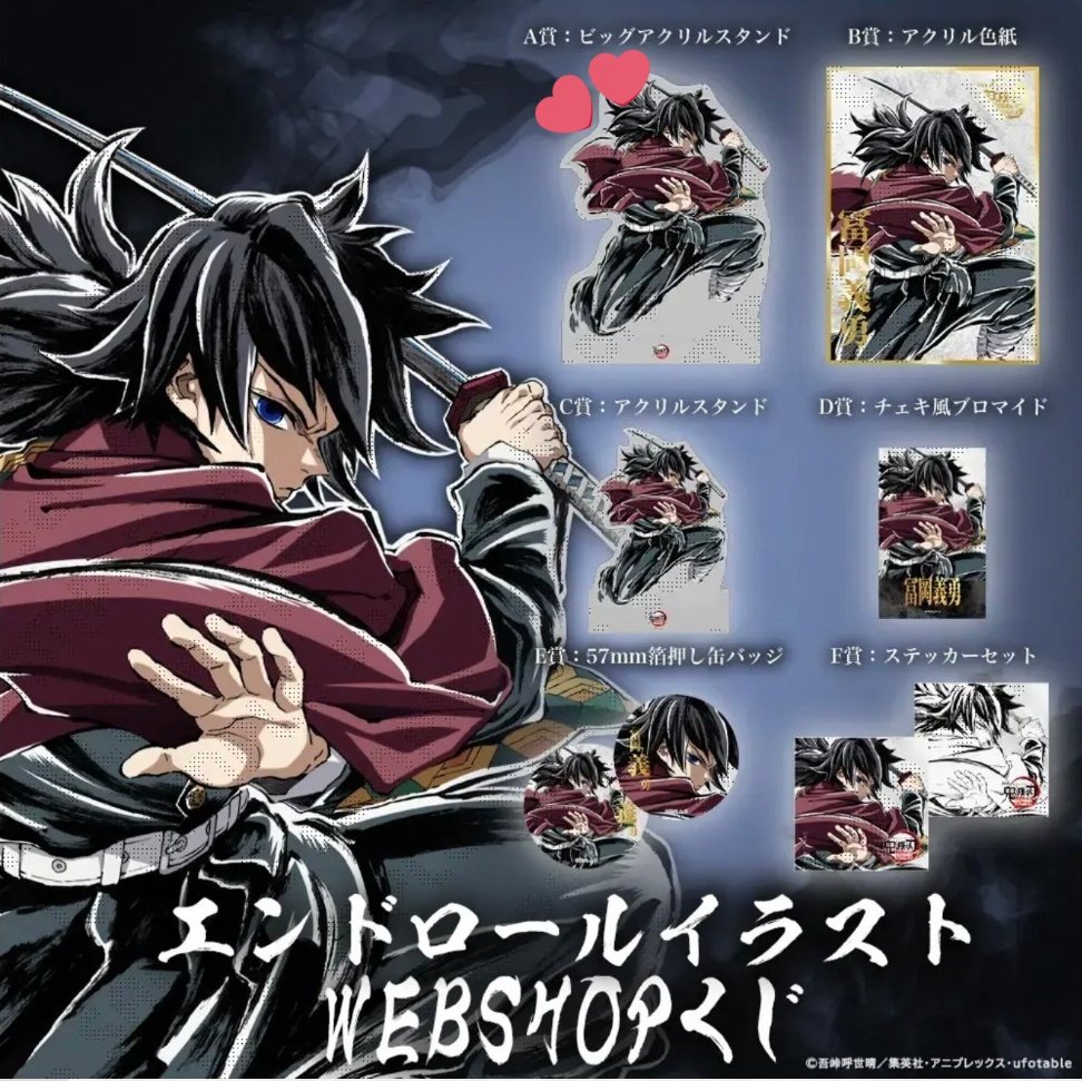 冨岡義勇 コミケ107 エンドロールイラスト ビッグアクリルスタンド