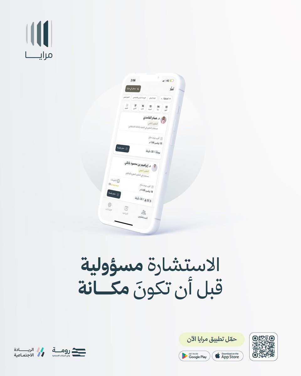 ليس كل رأي يُقال يُؤخذ،
 ولا كل من تكلّم كان أهلًا للمسؤولية.✨

#الاستشارة ليست سؤالًا عابرًا،
 هي أمانة… وأثرها قد يرافقك سنوات.