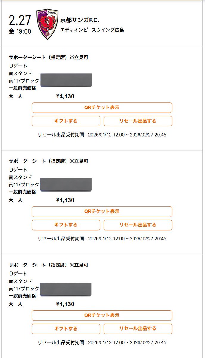 marostyle's tweet image. 【譲渡】J1百年構想リーグ 第4節
2026.2.27金19:00KO #サンフレッチェ広島 vs 京都サンガF.C.
サポーターシート（指定席）※立見可
南スタンド117ブロック 40-48列1-3枚
価格：4,130円(枚)
Paypayでのお支払い確認後ギフトでお送りします。
誤購入したので救済いただけると助かります！！
#sanfrecce