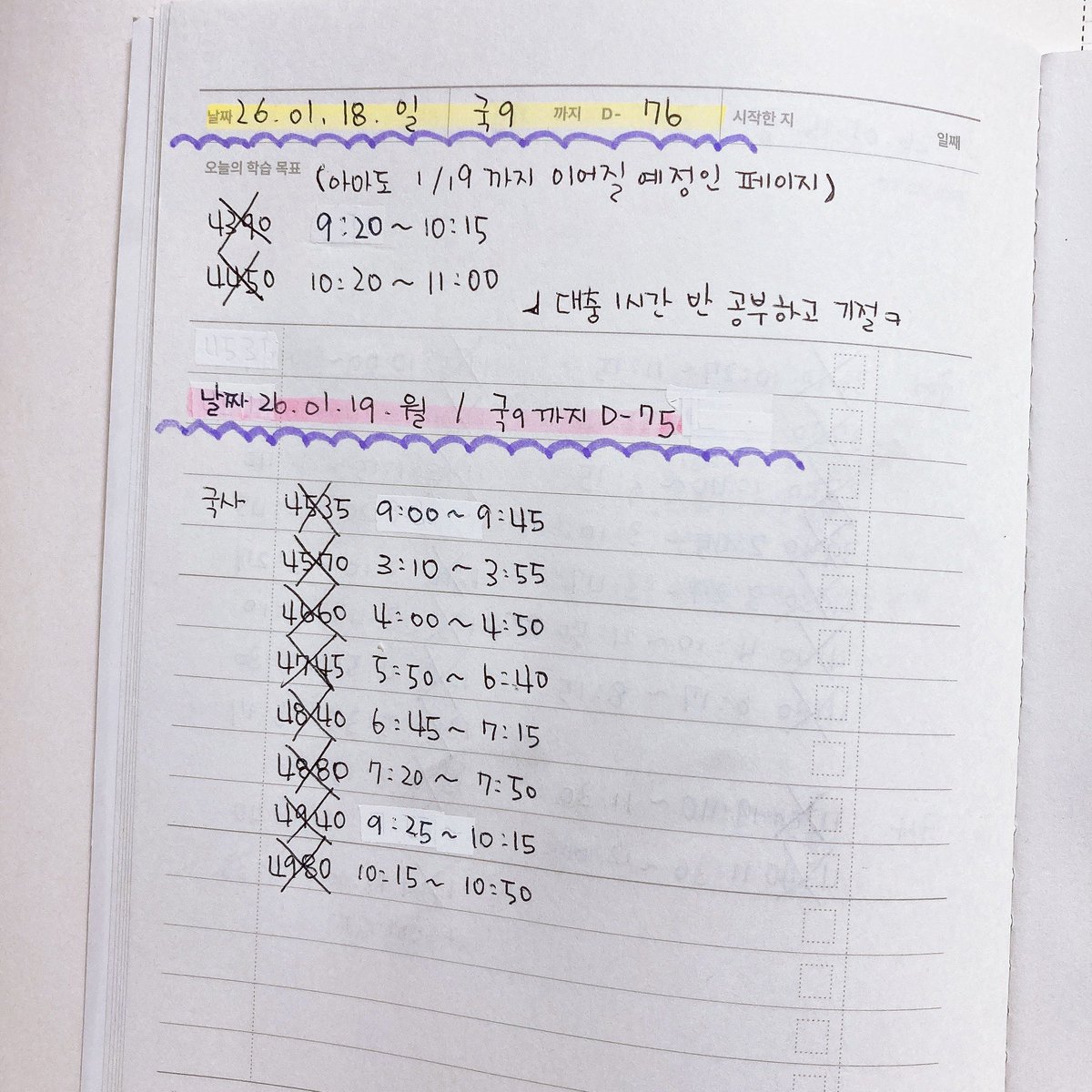 _0849pm's tweet image. 260119 공부인증
결국 어젯밤에 공부 많이 못 한 채로 기절했는데도 체력이 안 돌아와서 오늘 낮잠까지 푸데푸데 자버림ㅋㅋㅋ내일을 위해 얼른 자야겠다