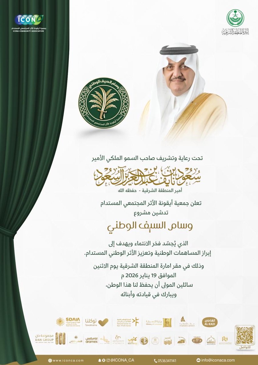 هناك اثر استثنائي وقيمة ملهمه  اميرنا شخصية استثنائية كل مره التقي به اعقد عزماً بإنجاز اكثر تأثير  بكل احترافيه ،،، ولك منا وعداً ملهماً نحو اجمل الانجازات  ✨✨وسام السيف الوطني احدث انجاز