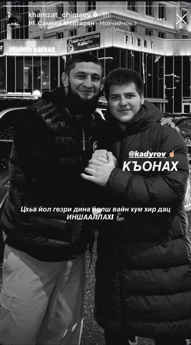 🔴 İşbirlikçi Hamzat Çimayev, Rus kuklası Ramazan Kadirov’un oğlu Adem Kadirov ile eski bir fotoğrafını “Bazı aşağılıklar (muhalifleri kastediyor) hayatta oldukları sürece bize zarar veremezler” açıklamasıyla paylaştı.