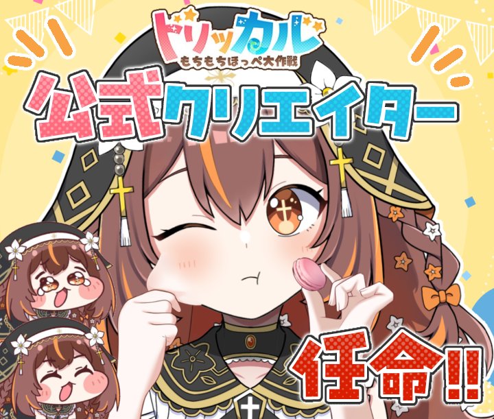 お知らせ🎉】 この度、#トリッカル 様より 「公式クリエイター」として