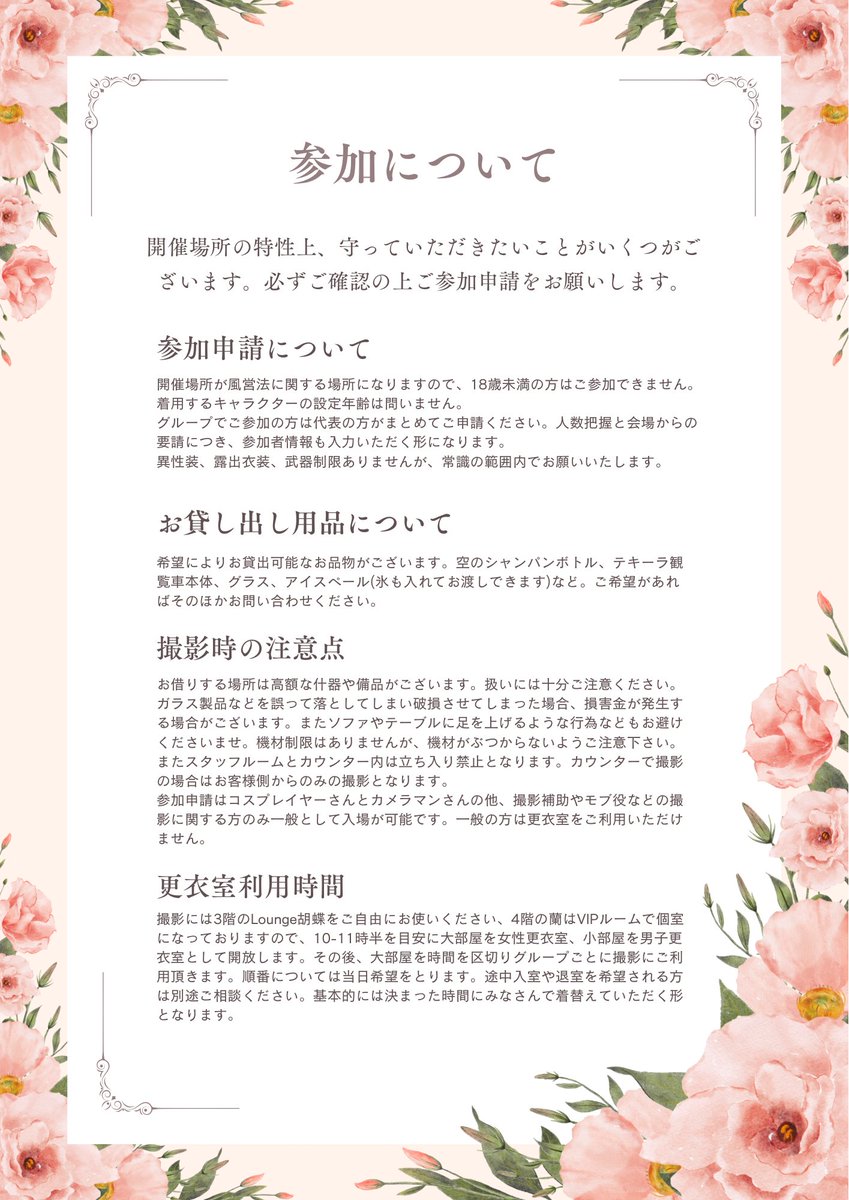 Love ヰt!❤️福島コスプレ撮影会 tweet media