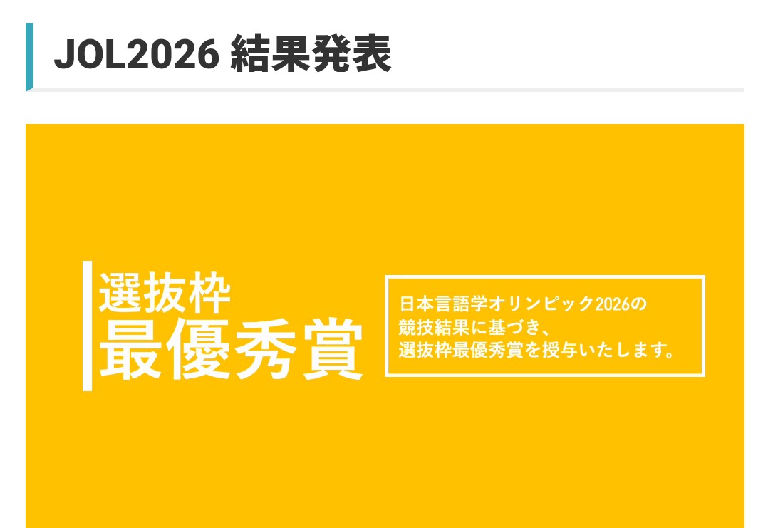 math_shirasu's tweet photo. 久々の浮上
JOL2年連続最優秀賞(もっと言えば１位)でした！
今年こそ国際でメダルを獲ってやる https://t.co/1LMFBQFYwq
