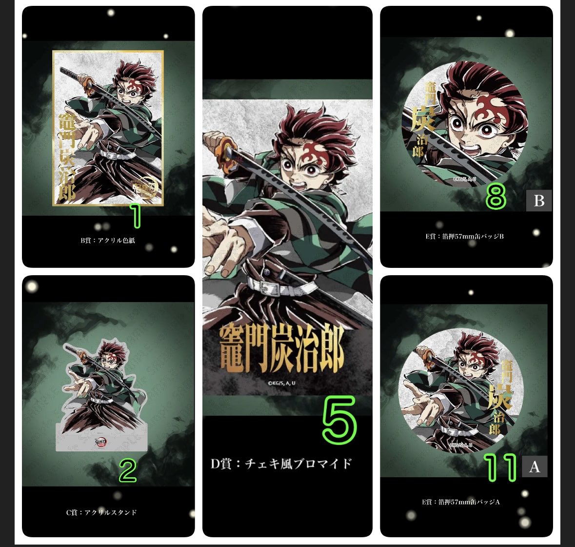 譲渡 募集 エンドロールイラスト webshopくじ エンドロール くじ 鬼滅