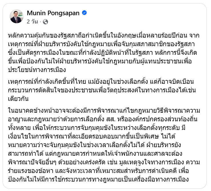 🤥 ว้าว มาเพื่อสิ่งนี้จริงๆ หรอคะ
🤥 จะแก้ไขกฎหมายให้ สส. ไม่สามารถถูกจับกุมในช่วงหาเสียงได้เลยหรอคะ
🤥 อุ๊ย ยังไม่ทันเป็น รมต.ยุติธรรมเลย
🤥 ลายลอก ออกลายเร็วดีจังค่ะ