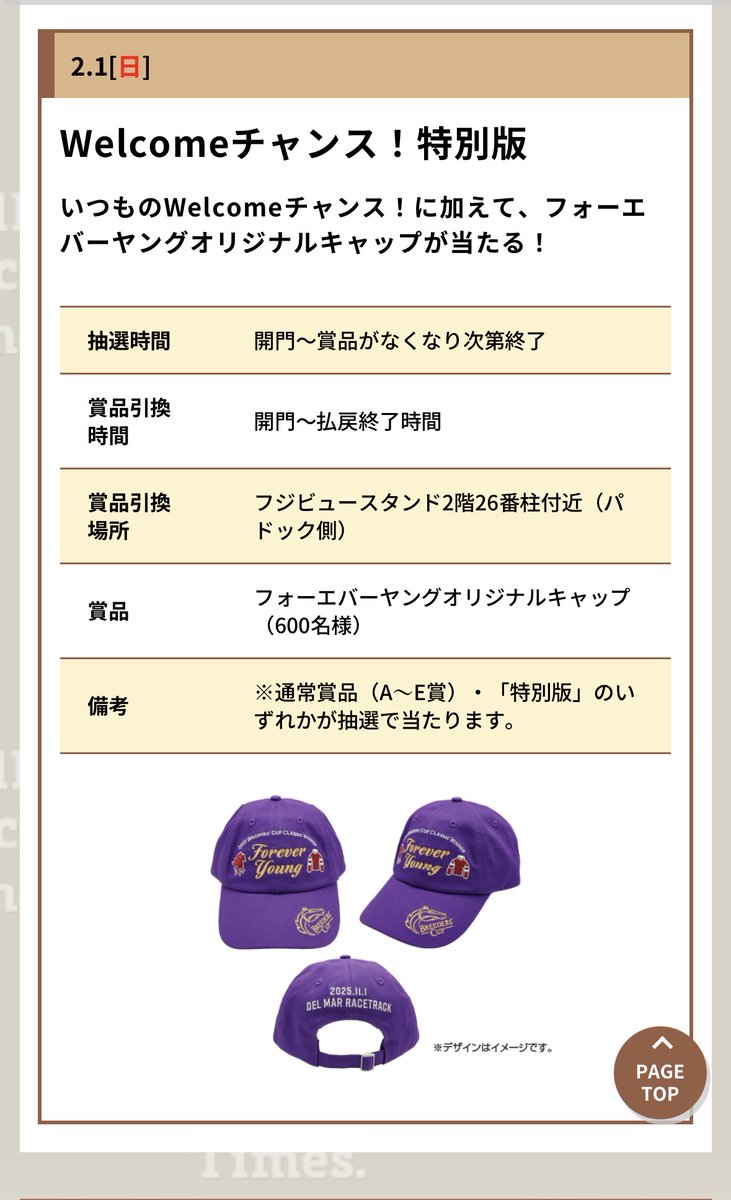🏇 今週の日曜日（2/1）は、 東京競馬場に来るだけでフォーエバー