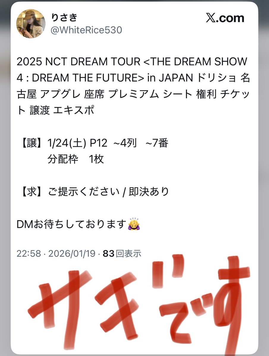 mi0009521's tweet photo. 2025 NCT DREAM TOUR <THE DREAM SHOW 4 : DREAM THE FUTURE> in JAPAN ドリショ 名古屋 アプグレ 座席 プレミアム シート チケット 譲渡 エキスポ

【注意喚起】⚠️

添付、当方のコピー投稿のため詐欺です
皆様お気をつけください🙇‍♀️ https://t.co/xwovmkNmxX