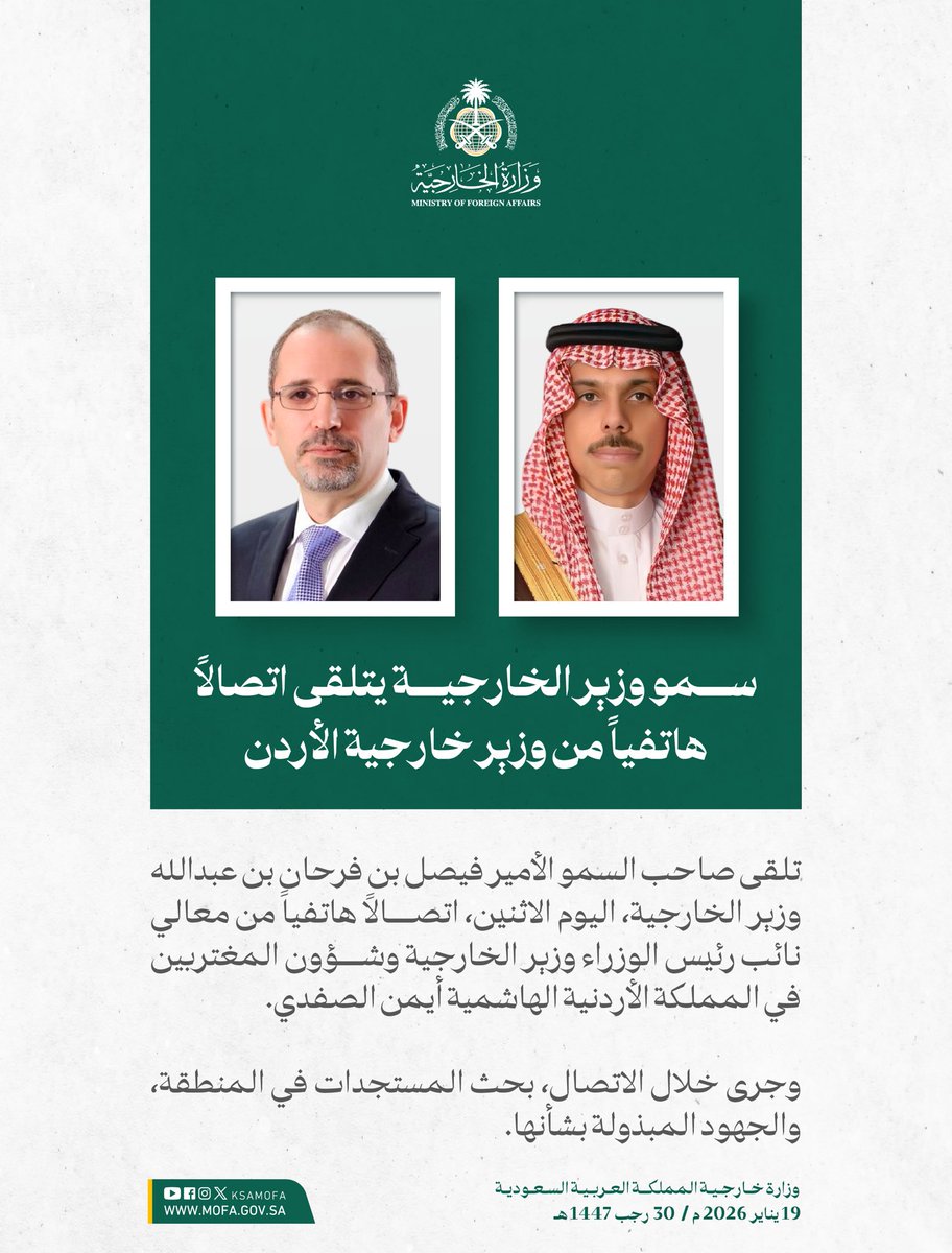 سمو وزير الخارجية الأمير #فيصل_بن_فرحان <a href="/FaisalbinFarhan/">فيصل بن فرحان</a> يتلقى اتصالاً هاتفياً من معالي نائب رئيس الوزراء وزير الخارجية وشؤون المغتربين في المملكة الأردنية الهاشمية أيمن الصفدي.