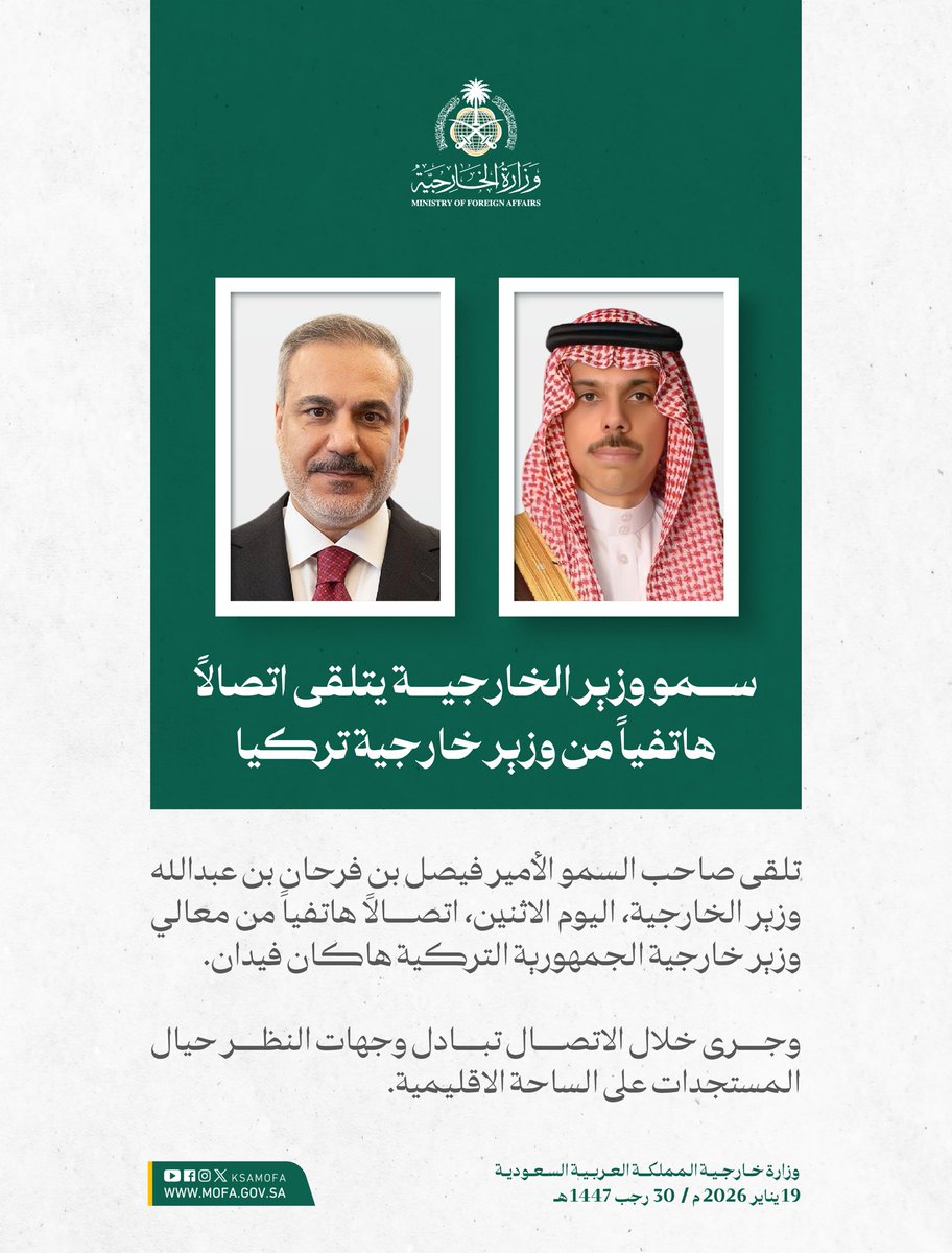 سمو وزير الخارجية الأمير #فيصل_بن_فرحان <a href="/FaisalbinFarhan/">فيصل بن فرحان</a> يتلقى اتصالاً هاتفياً من معالي وزير خارجية الجمهورية التركية هاكان فيدان.