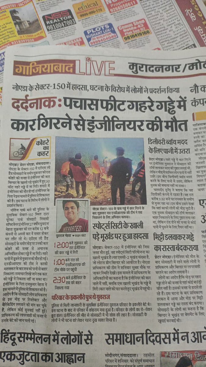 The actions taken by the <a href="/noida_authority/">NOIDA Authority</a>, <a href="/CeoNoida/">CEO, NOIDA Authority</a> , <a href="/noidapolice/">POLICE COMMISSIONERATE GAUTAM BUDDH NAGAR</a> and SDRF are inexcusable. To prevent such failures from recurring, a prompt termination of the responsible officers is necessary to restore public trust and ensure safety in future.

#NegligenceByAuthority