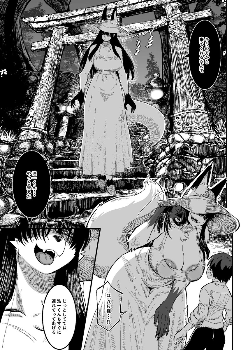 新刊【八尺狐は祟らない】夏のとある日、八尺様を目撃してしまった兄弟。その日の晩、弟は帰ってこなかった。兄は弟を最後に見かけた山へ向かう道へと向かう。そこで八尺狐と遭遇する…。(2/2) (ホラーの苦手な方も安心して読める後半コメディとなっております) 