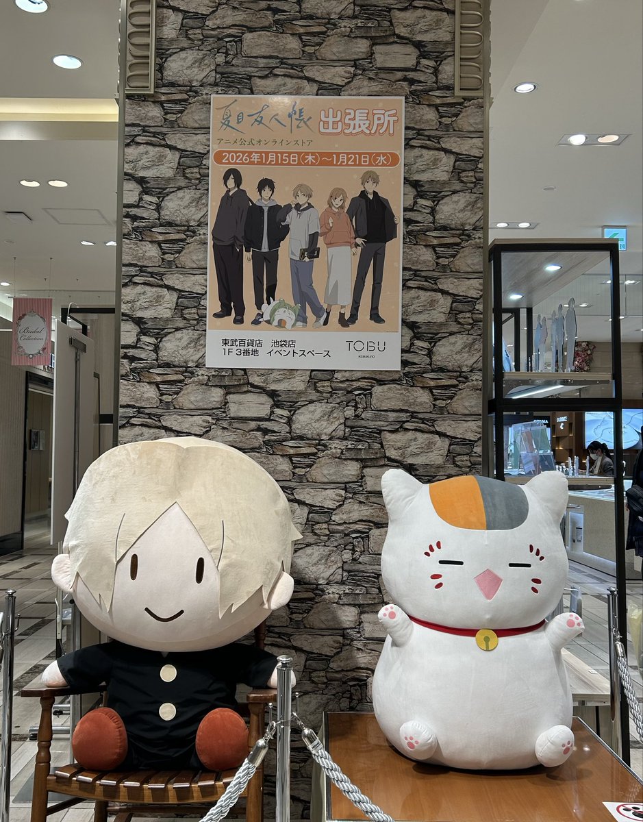 東武にでかいのおった