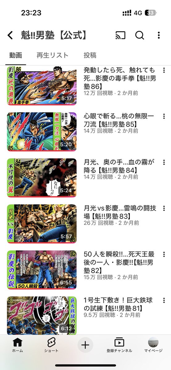 魁!!男塾の公式YouTubeが作品をなんとボイス付きで公開してるのをちょいちょい見てるんだけど、月光vs影慶のお互いに十秒で倒すってやり合う回の動画が6分近くあるのホント面白い🤣

この回見て！至極真面目に闘ってるのに声付きで聞くとめっちゃ面白いから🤣