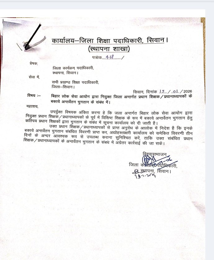प्रधान शिक्षक/ प्रधानाध्यापक के बकाये अन्तर्वेतन भुगतान के संबंध में!

समस्तीपुर में कब तक ??