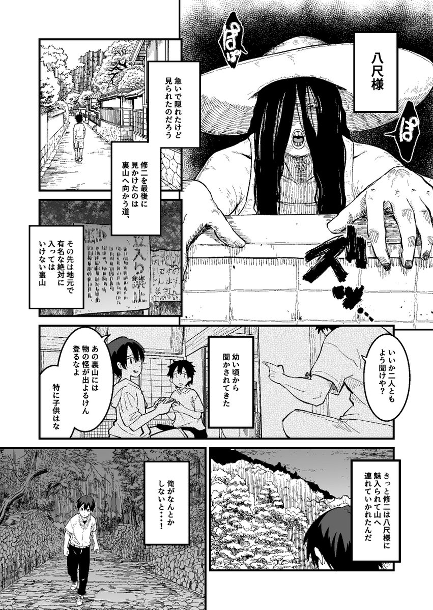 新刊【八尺狐は祟らない】夏のとある日、八尺様を目撃してしまった兄弟。その日の晩、弟は帰ってこなかった。兄は弟を最後に見かけた山へ向かう道へと向かう。そこで八尺狐と遭遇する…。(1/2)
(ホラーの苦手な方も安心して読める後半コメディとなっております) 