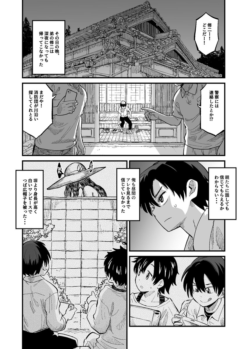 新刊【八尺狐は祟らない】夏のとある日、八尺様を目撃してしまった兄弟。その日の晩、弟は帰ってこなかった。兄は弟を最後に見かけた山へ向かう道へと向かう。そこで八尺狐と遭遇する…。(1/2)
(ホラーの苦手な方も安心して読める後半コメディとなっております) 