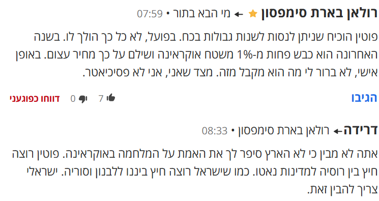 קרב ענקי המוחות בתגובות של הארץ