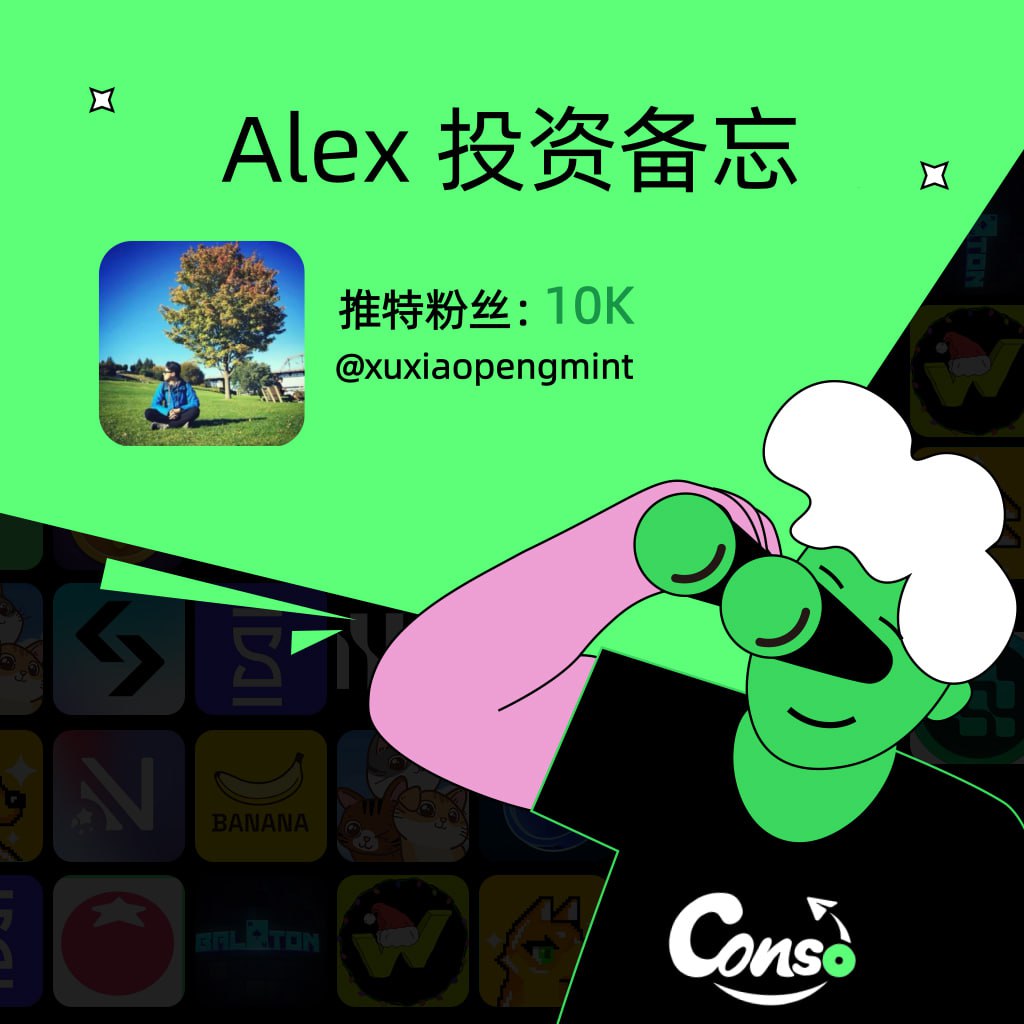Telegram 优质频道推荐Vol.2 | @xuxiaopengmint Web3 投资不仅是博弈，更是对底层逻辑的认知变现。⚓️  作为@Mint_Ventures 研究合伙人，Alex Xu 的「投资备忘」被粉丝评价为“扎实且独到”的清流。 他的分享记录了： • 扎实投研|