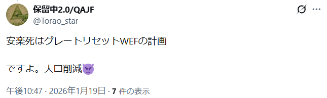 Muf_Muf_First's tweet photo. 2025年後半からめでたく撤退開始💡
2026年は、更に安楽死うんぬんの発信は途絶えていこうと思います💡

リップディーに情報提供はするけど、まぁいい加減、やってらんないわなw

Xの安楽死界隈って、賛成派も反対派もアタオカばかり(￣▽￣)
いいから、もうCんどけ💨 https://t.co/O1eaKMQr6H
