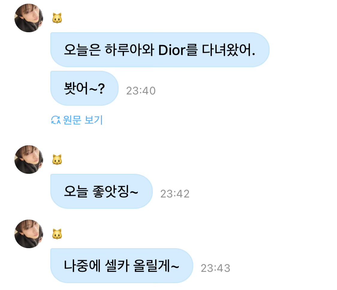 디올윰셀카가다가온다.