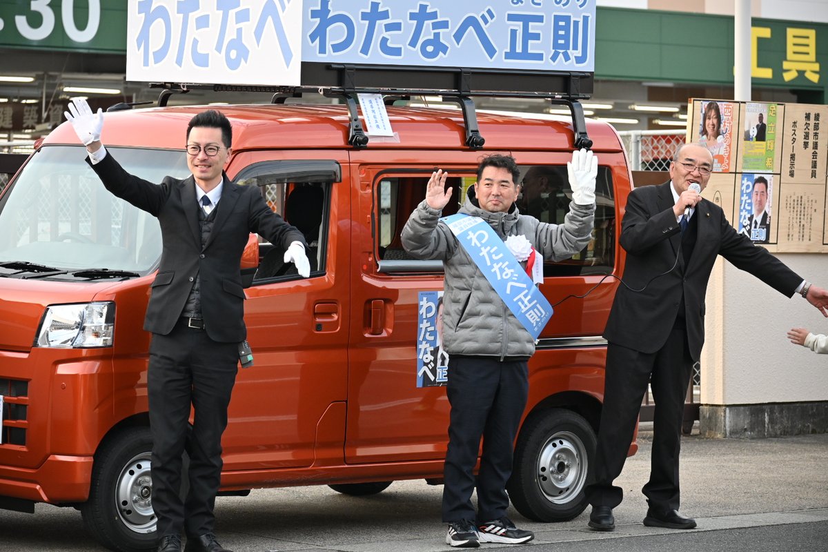 m_watanabe2026's tweet photo. 本日午後には西町3丁目にて街頭演説を✨️
安藤市議も応援に駆けつけてくださいました！
その後、青野町まで歩き多くの方にお声がけいただき感謝です😊
ありがとうございました🙇‍♂️

---
綾部市市議会議員選挙に立候補しました。
四方市長候補、種清府議当選者と共に連携し頑張って参ります！ https://t.co/5epjTX1QR9