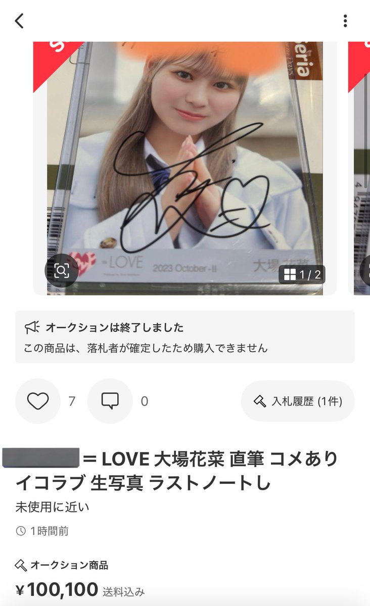 え、花菜ちゃんにとうとう10万行く時代が来てしまったか…
 #イコラブ　 #大場花菜