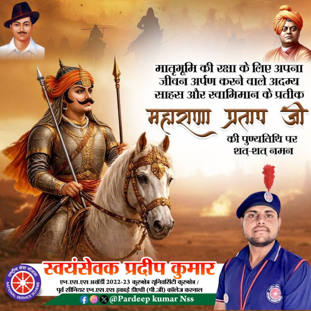 सूरज झुका, चाँद झुका, झुके गगन के तारे, 
अखिल विश्व के शीश झुके, पर झुके नहीं महाराणा प्रताप हमारे।

वीर शिरोमणि महाराणा प्रताप जी की पुण्यतिथि पर शत् शत् नमन।