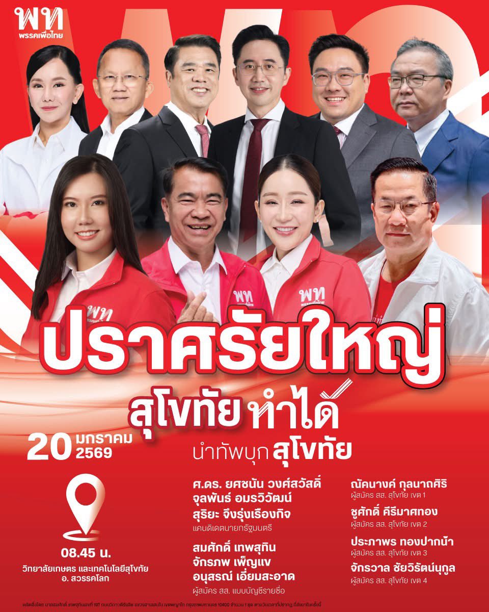 สมศักดิ์ เทพสุทิน tweet media