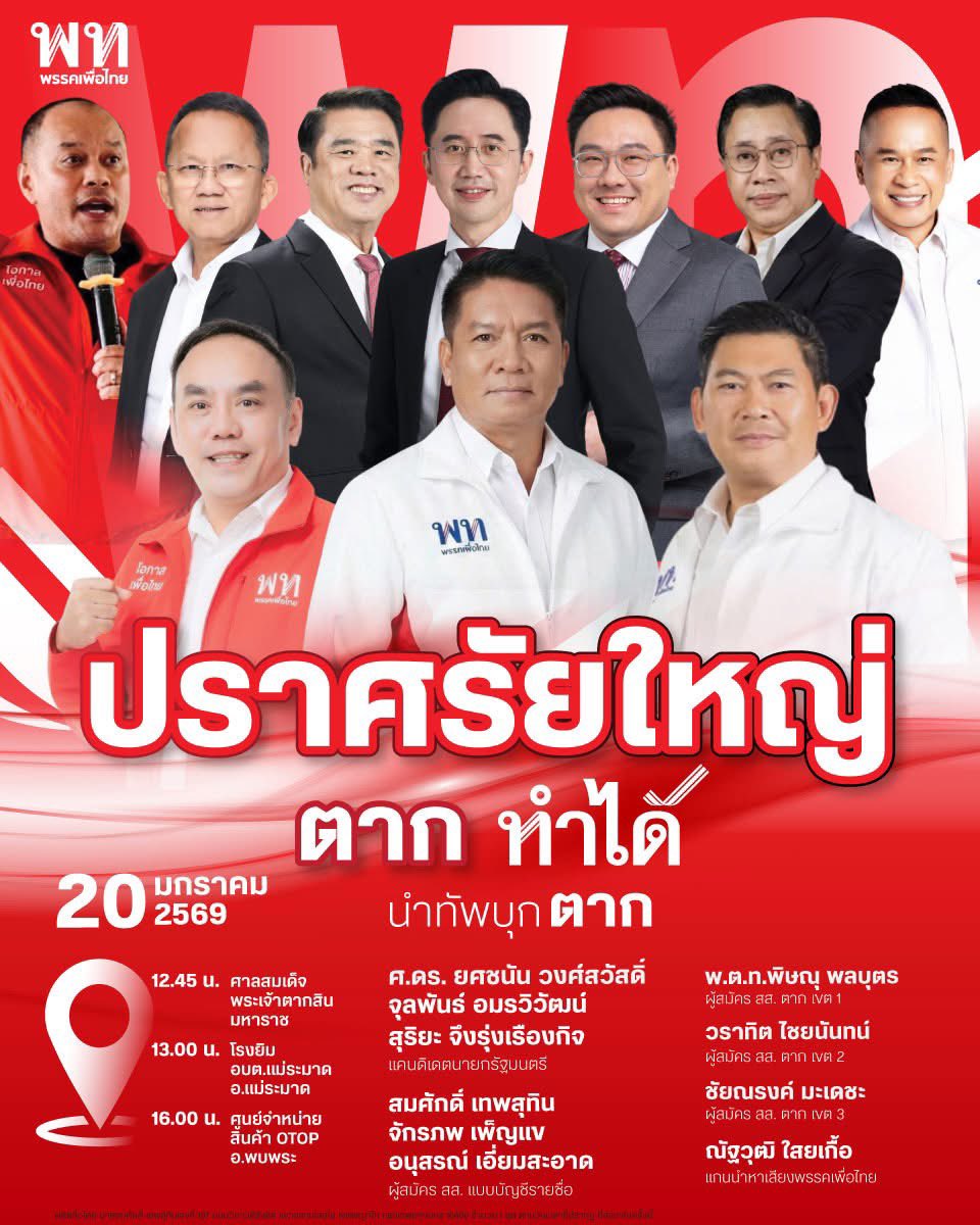 สมศักดิ์ เทพสุทิน tweet media