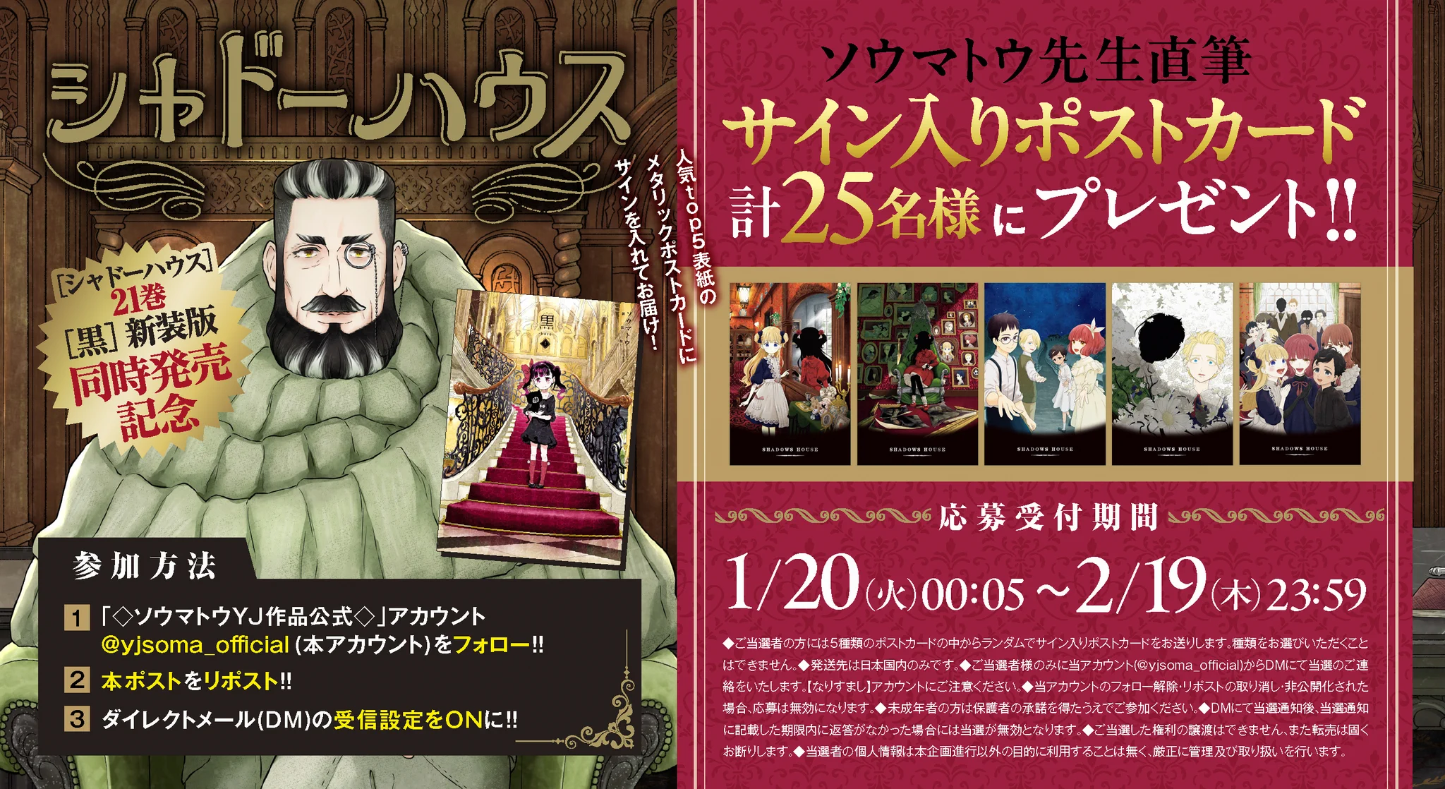 ◇ソウマトウYJ作品公式◇『シャドーハウス』22巻＆『黒』新装版大好評