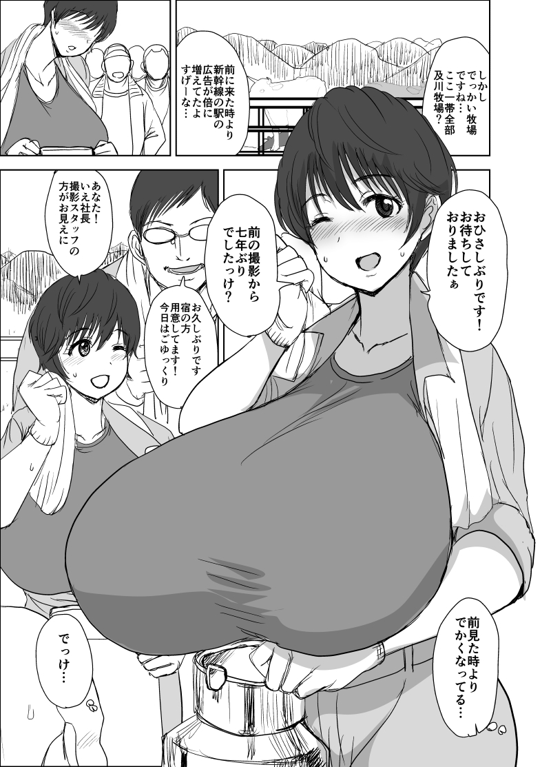 及川牧場社長夫人及川雫さんと及川牧場社長さんの元Pの現在。 