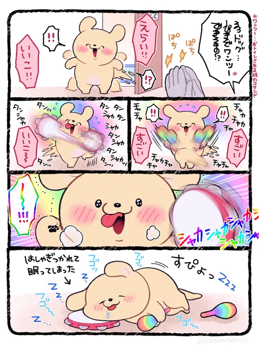 はしゃぐドッグ🌈🐶🚽 