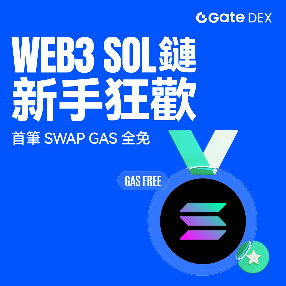 Gate_zw's tweet photo. 🔥#GateWeb3 SOL 鏈新手狂歡,首筆 Swap Gas 全免
✅ SOL 鏈新手福利,首筆 Swap Gas 費 100% 全免
✅ 邀請好友,獲得 30% 交易返傭和 20% 交易自返佣
⏰ 1 月 19 日 - 2 月 5 日
🔗 立即參加:
https://t.co/huuCGs720G 📖 更多詳情:
https://t.co/a8y7Olg4Gd https://t.co/ZKRxGMefN6